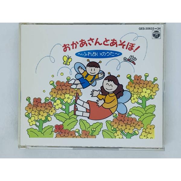 即決2CD おかあさんとあそぼ ふれあいのうた / いっぽんでもにんじん アルファベットの歌 おちゃ...