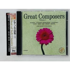 即決CD ピアノ小品集 Best of Soft Classics / ヨーロッパ直輸入 / Great Composers Volume 1 / トロイメライ 春の歌 帯付き X14｜total-cd-shop