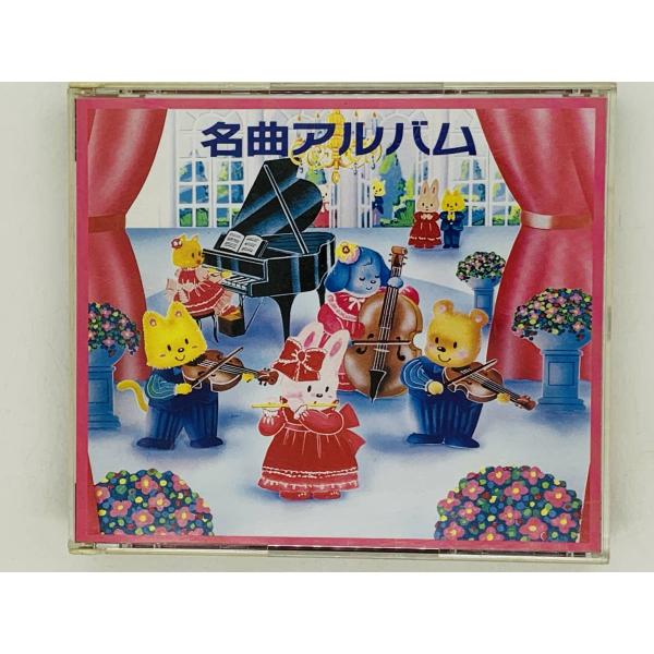 即決2CD 名曲アルバム 藤沢薬品工業株式会社 / エリーゼのために 小犬のワルツ トルコマーチ 乙...