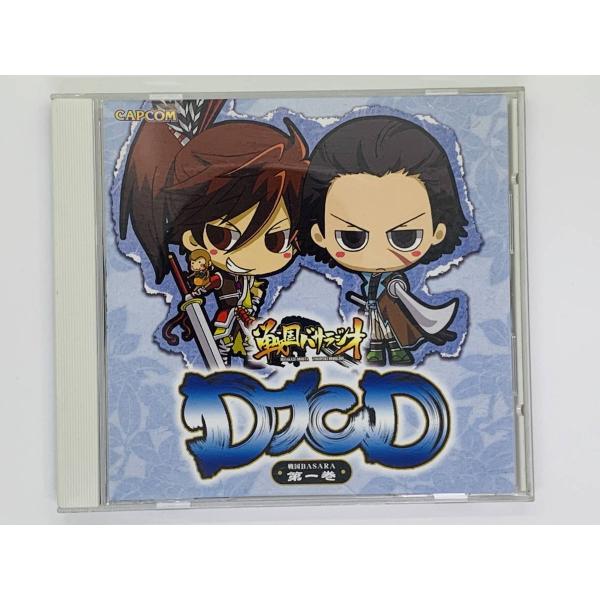 即決CD 戦国バサラジオ DJCD / 第一巻 / 戦国BASARA / セット買いお得 X05