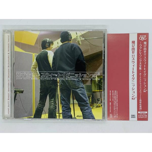 即決CD 飛び出せ!! スウィートイグニッション πr2 / 岩田光央 / 鈴村健一 / ラジオ大阪...