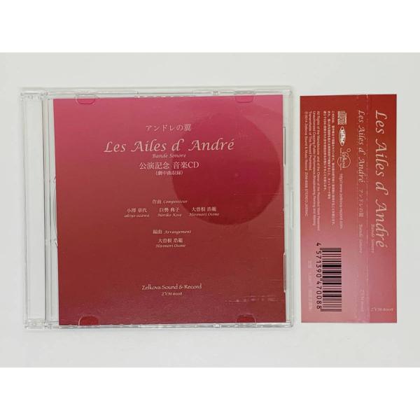 即決CD Les Ailes d Andre / アンドレの翼 / 雨上がり 天より注ぐ 新しい い...