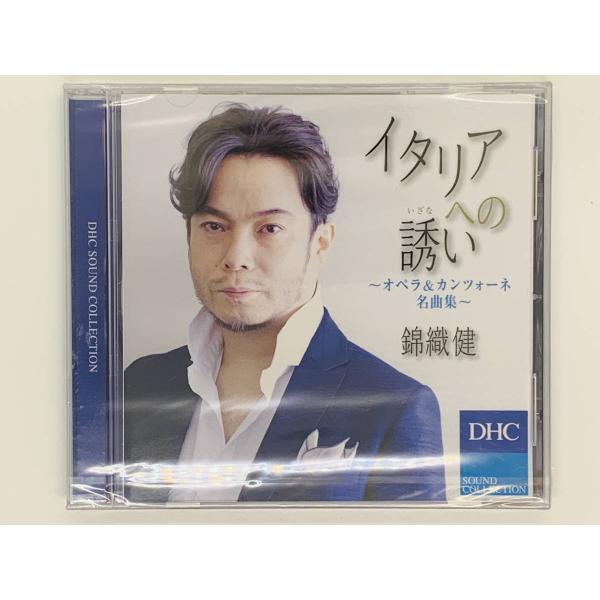 即決CD イタリアへの誘い オペラ&amp;カンツォーネ名曲集 錦織健 DHC サウンドコレクション 非売品...