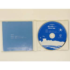 即決CD 晴れ時々… 中島啓江 / セット買い...の詳細画像2