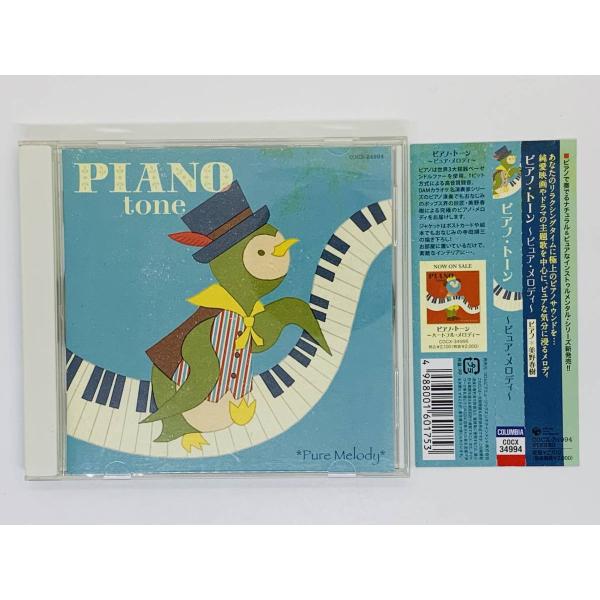 即決CD ピアノ・トーン ピュア・メロディ / PIANO tone / Pure Melody /...