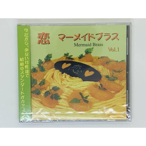 即決CD 恋 マーメイドブラス / Mermaid Brass Vol.1 / ガールズ・ブラス・バ...