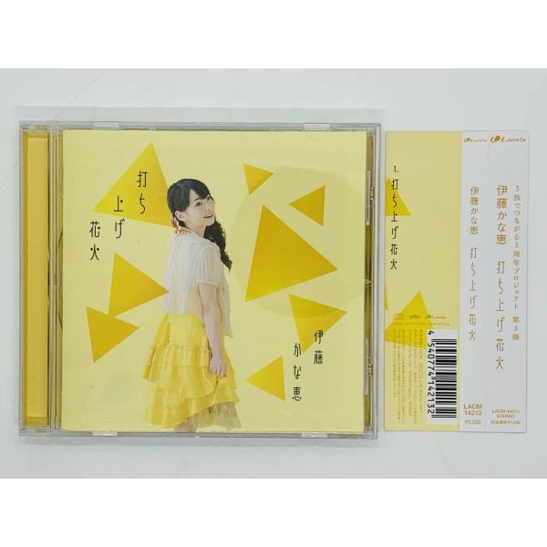 即決CD 伊藤かな恵 打ち上げ花火 / ドレミファソラシドのうた / 帯付き Z42