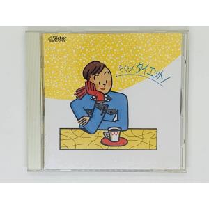 即決CD らくらくダイエット！ / My Love Joy of my Desiring Night Waltz Nocturne / セット買いお得 Z37