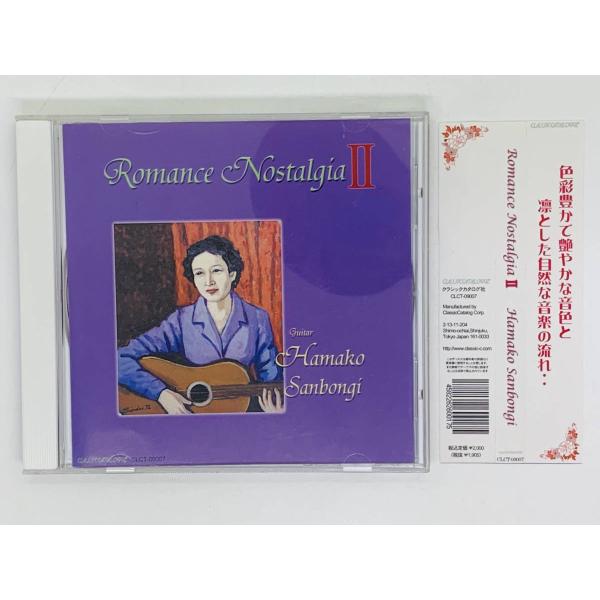 即決CD 三本木ハマ子 Romance Nostalgia II Guitar Hamako San...