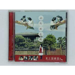 即決CD サウンドホリック / 地 -KUNI- 東方ボーカルアレンジアルバム