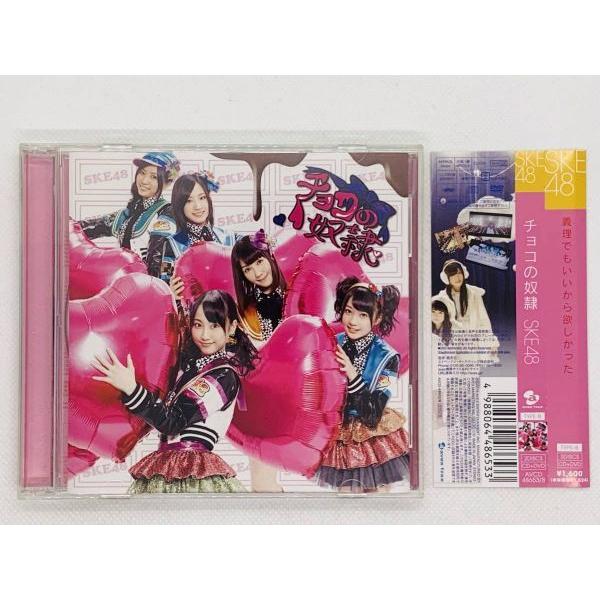 即決CD SKE48 チョコの奴隷 / Type-B DVD付き セット買いお得 W01