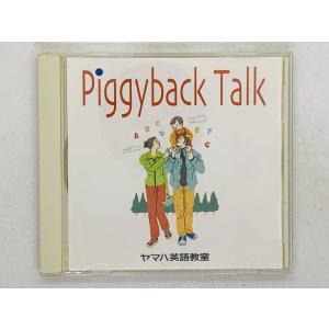 即決CD ヤマハ英語教室 Piggyback Talk / アルバム セット買いお得 S02｜total-cd-shop