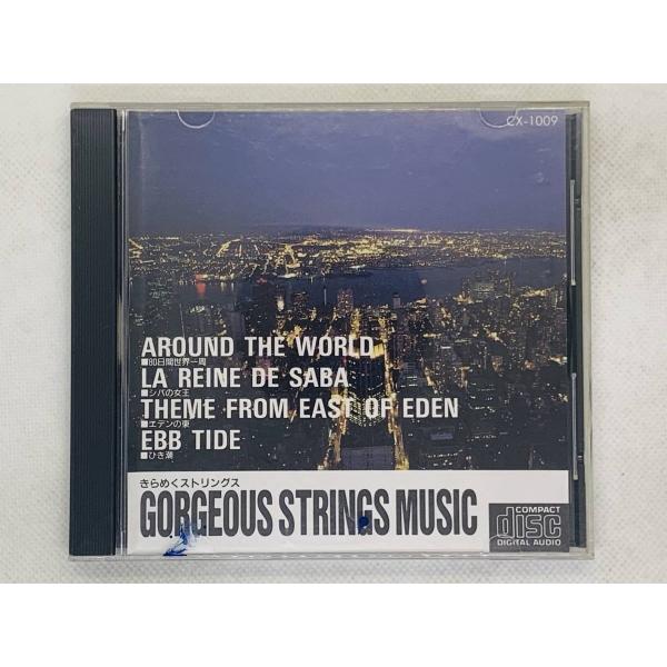 即決CD きらめくストリングス GORGEOUS STRINGS MUSIC◆80日間世界一周 シバ...