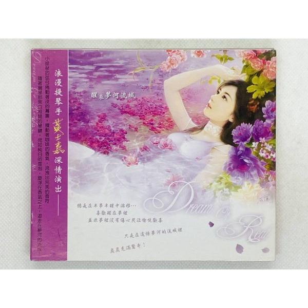即決CD 醒在夢河流域 香音樂系列 鄭國騰+士嘉 / Dream or Real Cheng Kuo...