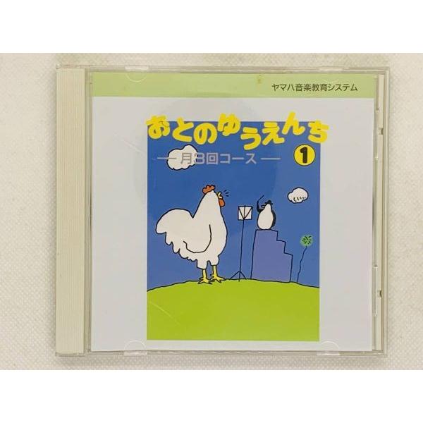 即決CD ヤマハ音楽教育システム おとのゆうえんち１ 岡崎裕美 神崎ゆう子 小林優子 中尾隆聖 林ア...