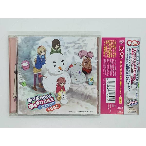 即決CD ゆるゆり ゆりゆららららゆるゆり放送室 / 名場面カウントダウンCD 6時間目 / アルバ...