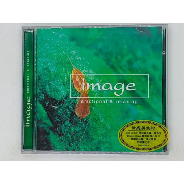 即決CD アジア盤 image emotional &amp; relaxing / イマージュ エモーショ...