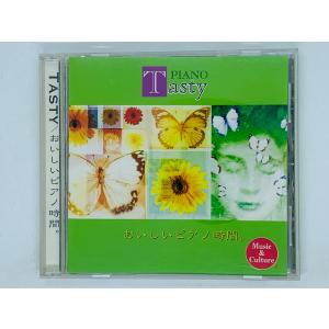 即決CD PIANO TASTY / おいしいピアノ時間。 / イエスタディ ムーン・リバー いそしぎ 枯葉 / アルバム Z15