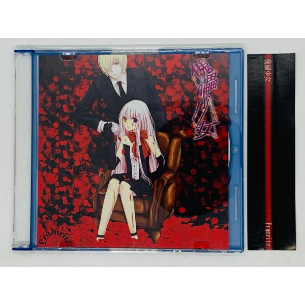 即決CD Pramrite 傀儡少女 / 柚宇 自主製作盤 CD-R 激レア 帯付き T02