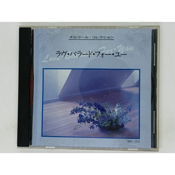 即決CD オルゴール・コレクション ラヴ・バラード・フォー・ユー / 愛はかげろうのように アルバム...