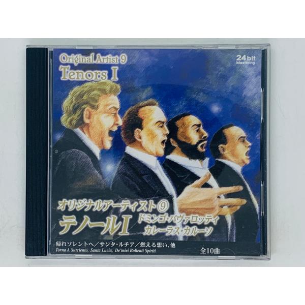 即決CD オリジナル・アーティスト 9 テノール I / TENORS 1 / 帰れソレントへ サン...