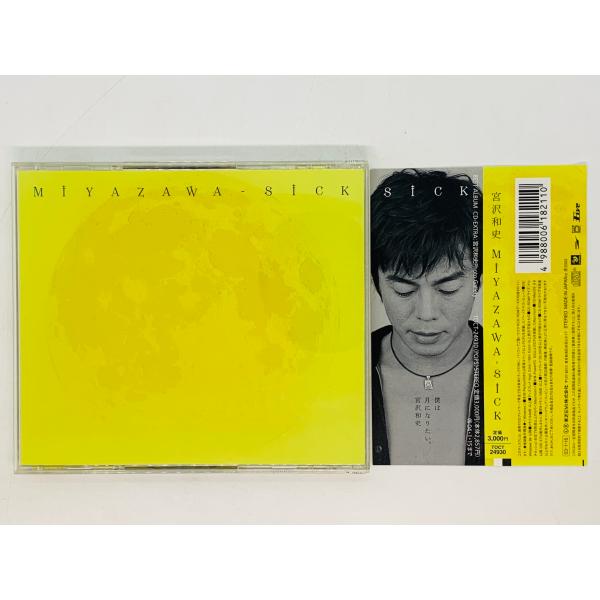 即決CD 宮沢和史 MIYAZAWA SICK / 抜殻 Perfect Love , 沖縄に降る雪...