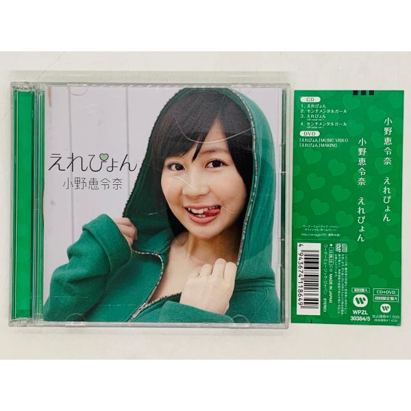 即決CD+DVD 小野恵令奈 (AKB48) えれぴょん / センチメンタルガール / 初回限定盤A...