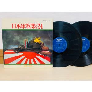 即決2LP 日本軍歌集 ベスト24 見開きジャケライナー アルバム 戦友 日の丸行進曲 レコード TP-5076 L12｜total-cd-shop