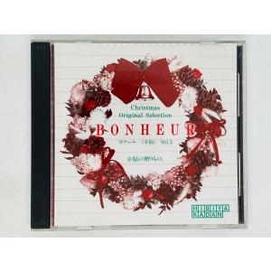 即決CD BONHEUR ボナール VOL.3 / クリスマス 日比谷花壇 幸福 スティービー・ワンダー ビートルズ 激レア S05