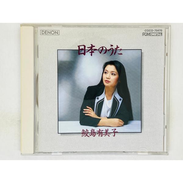 即決CD 日本のうた 鮫島有美子 / ヘルムート・ドイチュ ピアノ / この道 叱られて 荒城の月 ...