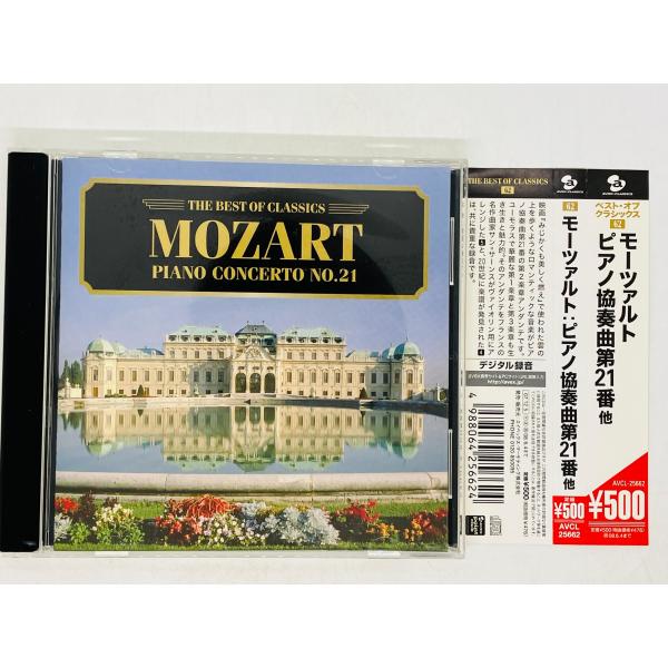 即決CD モーツァルト ヴァイオリン協奏曲第21番 ベスト・オブ・クラシックス 帯付き L02