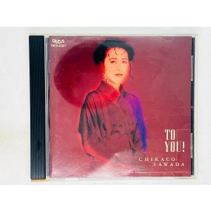 即決CD TO YOU! 沢田知可子 / CHIKACO SAWADA / トゥー・ユー アルバム F04