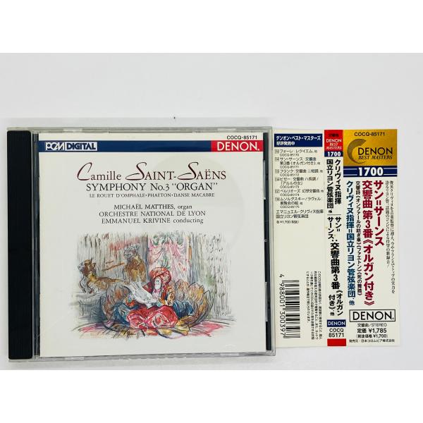 即決CD サン・サーンス 交響曲第3番 オルガン付き / クリヴィヌ 国立リヨン管弦楽団 / Cam...