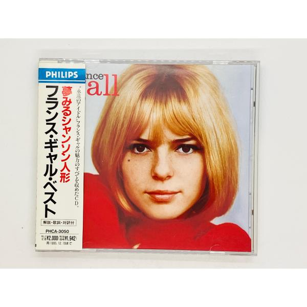 即決CD フランス・ギャル・ベスト / 夢みるシャンソン人形 / FRANCE GALL PHCA-...