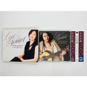 即決CD 村治佳織 ライア &amp; ソネット / lyre &amp; sonnet / 初回特典 スリーブケー...