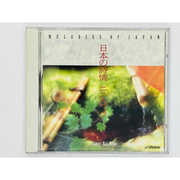 即決CD 決定版 ニニ・ロッソ 日本の詩情 あざみの歌 VICP-8113 J04
