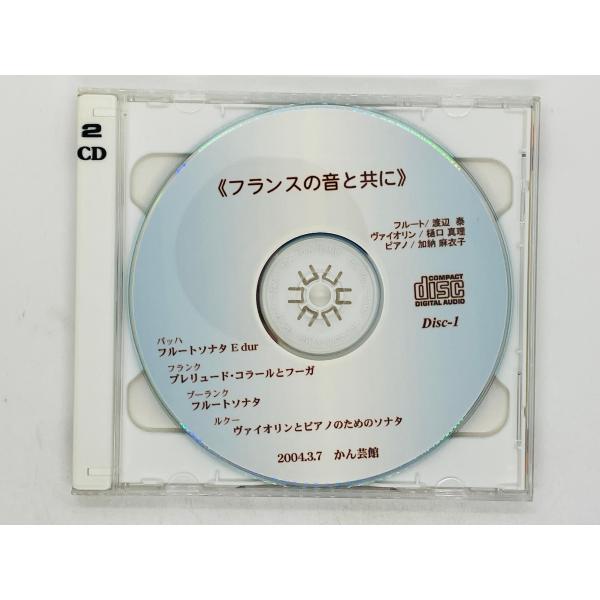 即決2CD-R フランスの音と共に フルート 渡辺泰 ヴァイオリン 樋口真理 ピアノ 加納麻衣子 /...