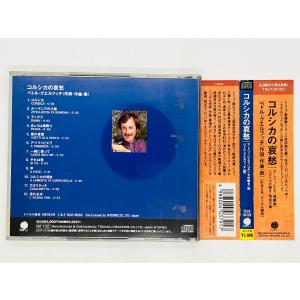 即決CD コルシカの哀愁 ア・トリッビエラ /...の詳細画像1