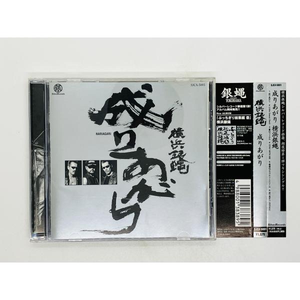 即決CD 横浜銀蝿 成りあがり 帯付き SJCA-5001 Y49