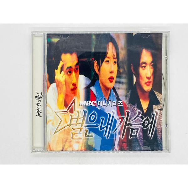 即決CD アジア盤 星に願いを アン・ジェウク / 歌：イム・ハヨン 韓国ドラマOST サウンドトラ...