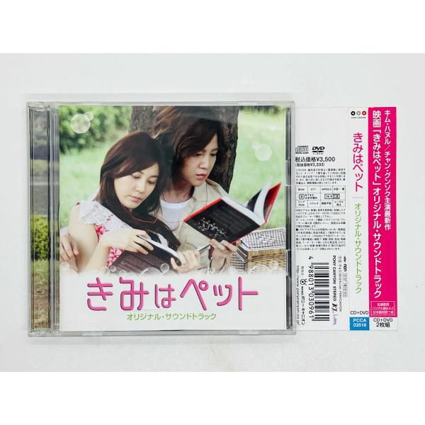即決CD;DVD きみはペット サウンドトラック サントラ / 帯付き PCCA03516 R02