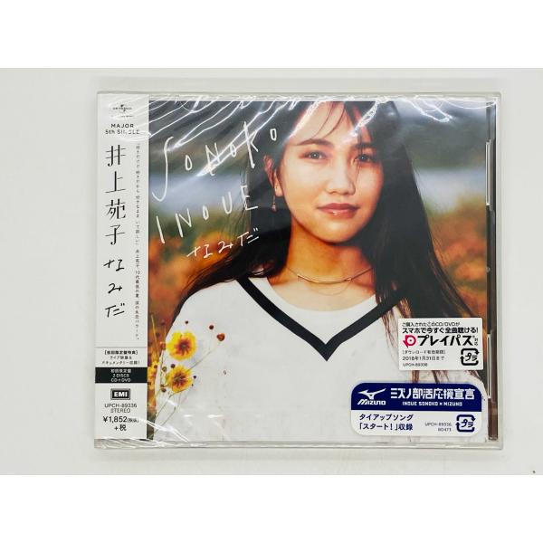 即決CD+DVD 未開封 井上苑子 なみだ 雨のラブソング 初回限定版 帯付き UPCH-89336...