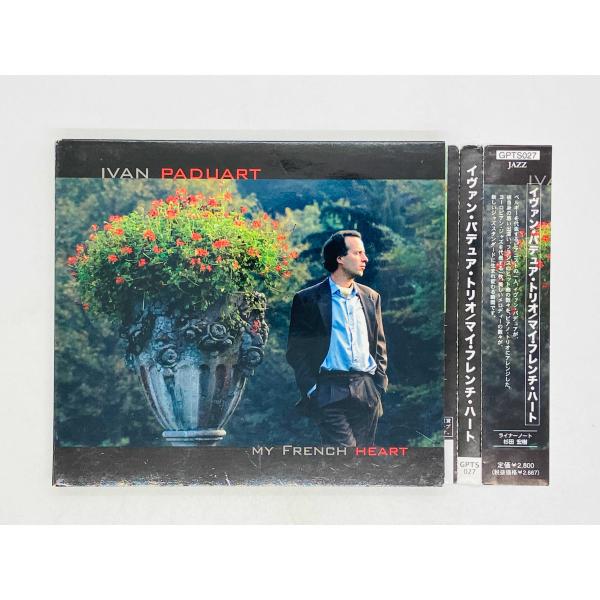 即決CD イヴァン・パデュア・トリオ / マイ・フレンチ・ハート / IVAN PADUART / ...
