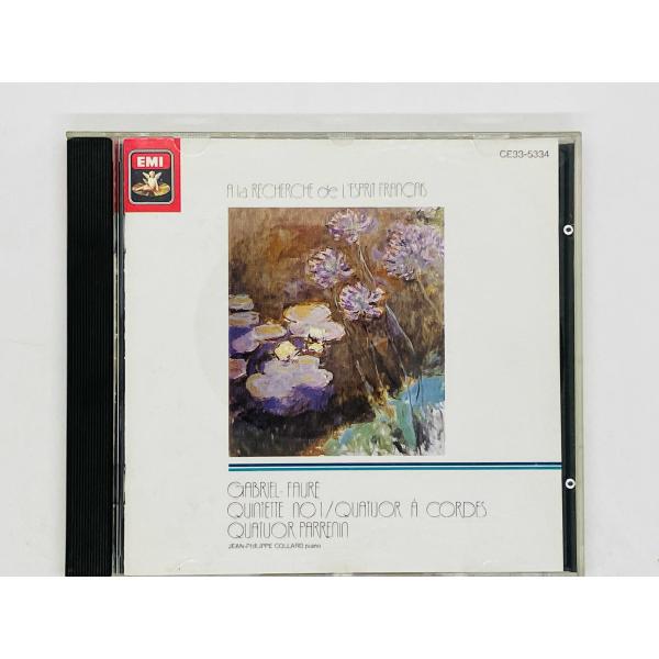 即決CD 旧規格 フォーレ：ピアノ五重奏曲第１番 パレナン弦楽四重奏団 / 税表記無し 3300円盤...