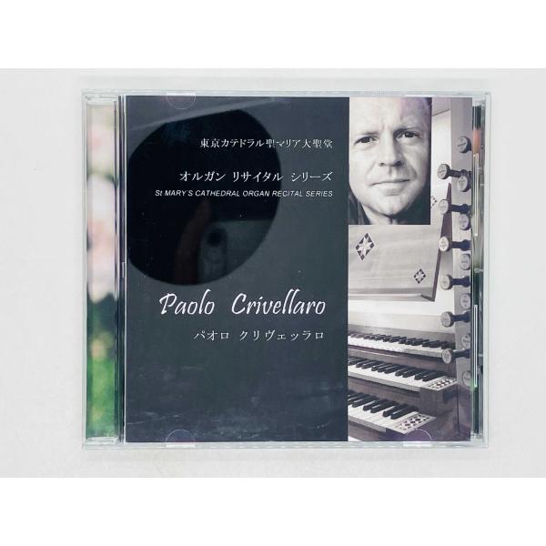 即決CD-R 東京カテドラル聖マリア大聖堂 オルガン・リサイタルシリーズ / パオロ クリヴェッラロ...