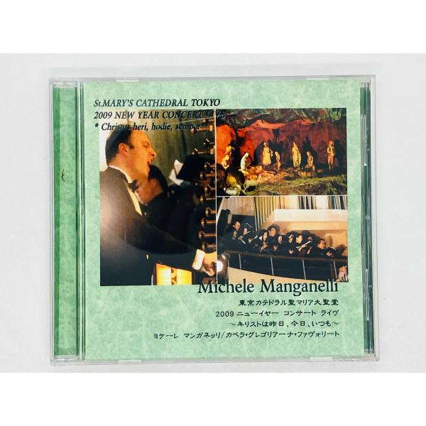 即決CD-R 東京カテドラル聖マリア大聖堂 ニューイヤーオルガンコンサート / マンガネッリ 200...