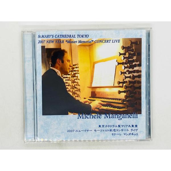 即決CD-R 東京カテドラル聖マリア大聖堂 ニューイヤーオルガンコンサート / マンガネッリ モーツ...