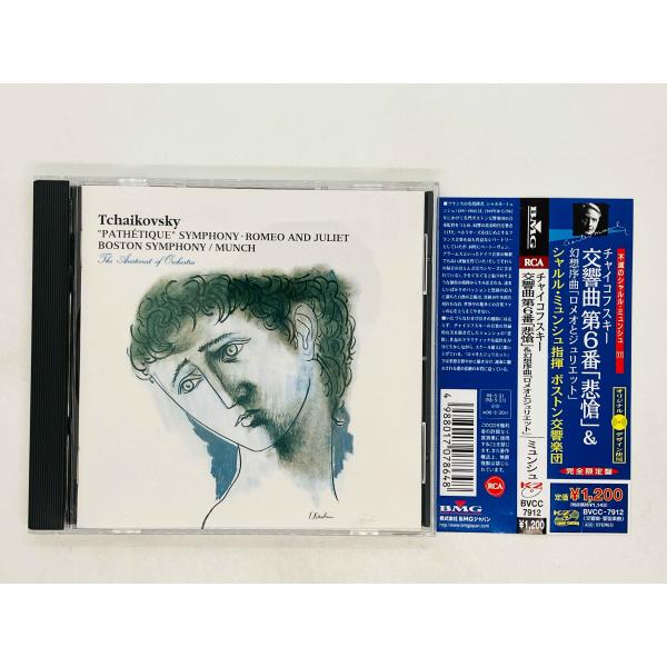 即決CD チャイコフスキー 交響曲第6番 悲愴 幻想序曲 ロメオとジュリエット / ミュンシュ 指揮...