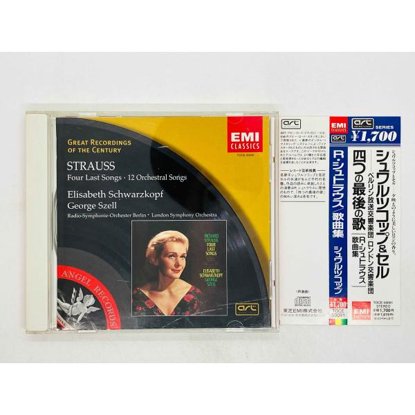 即決CD R・シュトラウス 歌曲集 四つの最後の歌 / シュワルツコップ / ベルリン放送交響楽団 ...