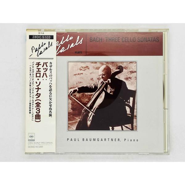 即決CD バッハ チェロ ソナタ 全3曲 / パブロ・カザルス チェロ / パウル・パウムガルトナー...